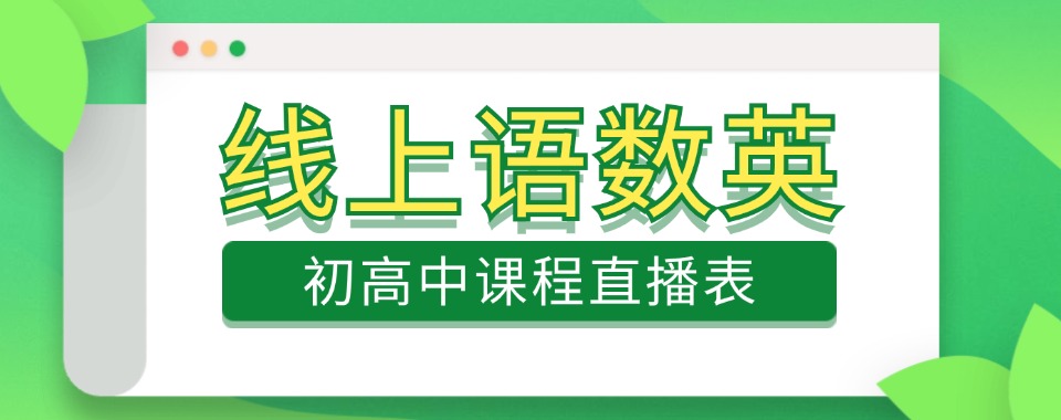 Top一览北京朝阳区初高中语数英辅导集训机构排名前三